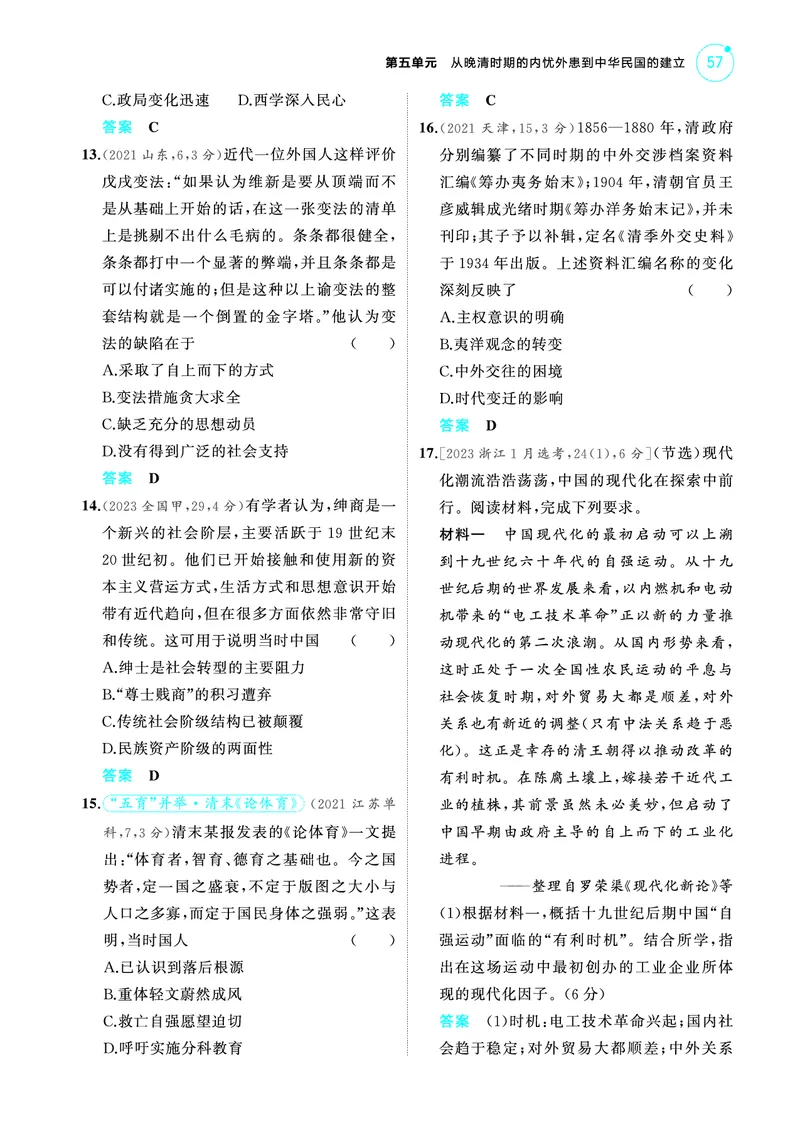 《2_6.2025版53A版新高考版练习册教师用书PDF_2025版教学资源包_（总复习系列）2025版《5年高考3年模拟》新高考版A版（⭐全科）_2025版.新高考版.选考总复习.历史.5·3A版_4_PDF教参电子书_310》第6页预览