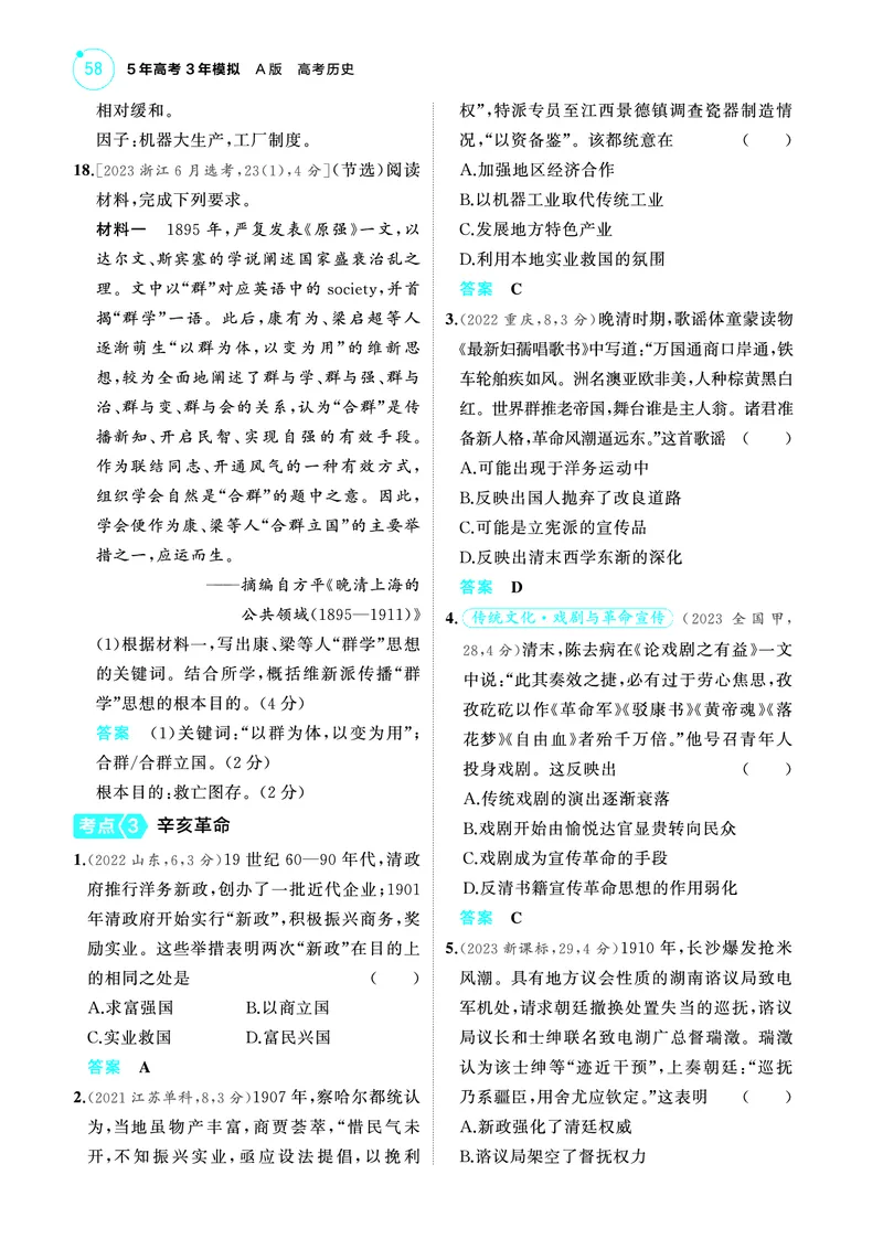 《2_6.2025版53A版新高考版练习册教师用书PDF_2025版教学资源包_（总复习系列）2025版《5年高考3年模拟》新高考版A版（⭐全科）_2025版.新高考版.选考总复习.历史.5·3A版_4_PDF教参电子书_310》第7页预览