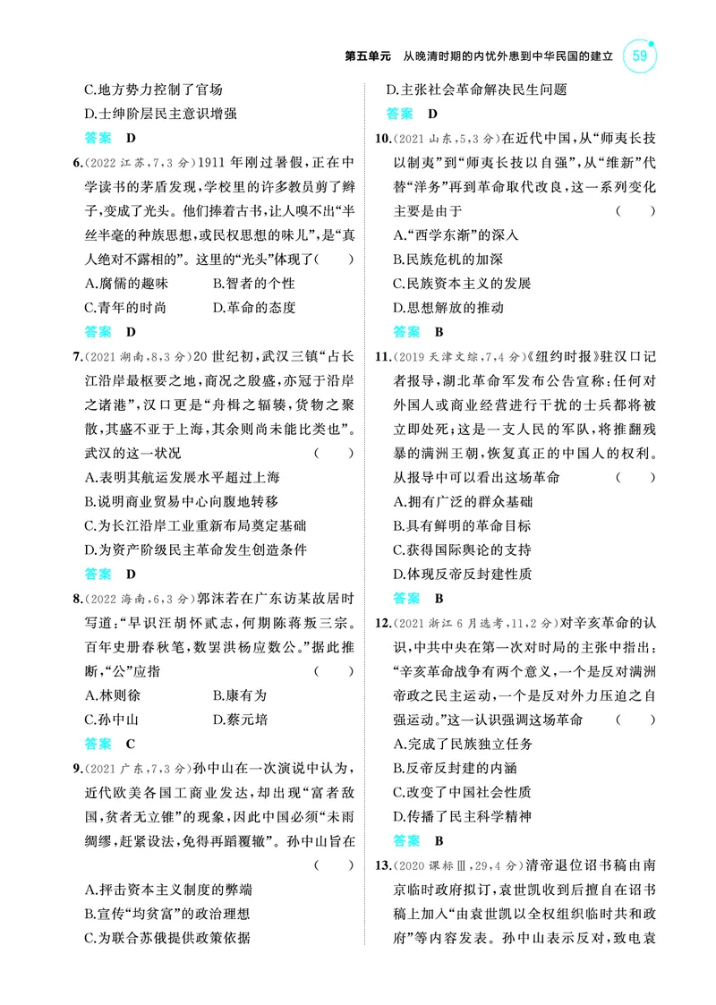 《2_6.2025版53A版新高考版练习册教师用书PDF_2025版教学资源包_（总复习系列）2025版《5年高考3年模拟》新高考版A版（⭐全科）_2025版.新高考版.选考总复习.历史.5·3A版_4_PDF教参电子书_310》第8页预览