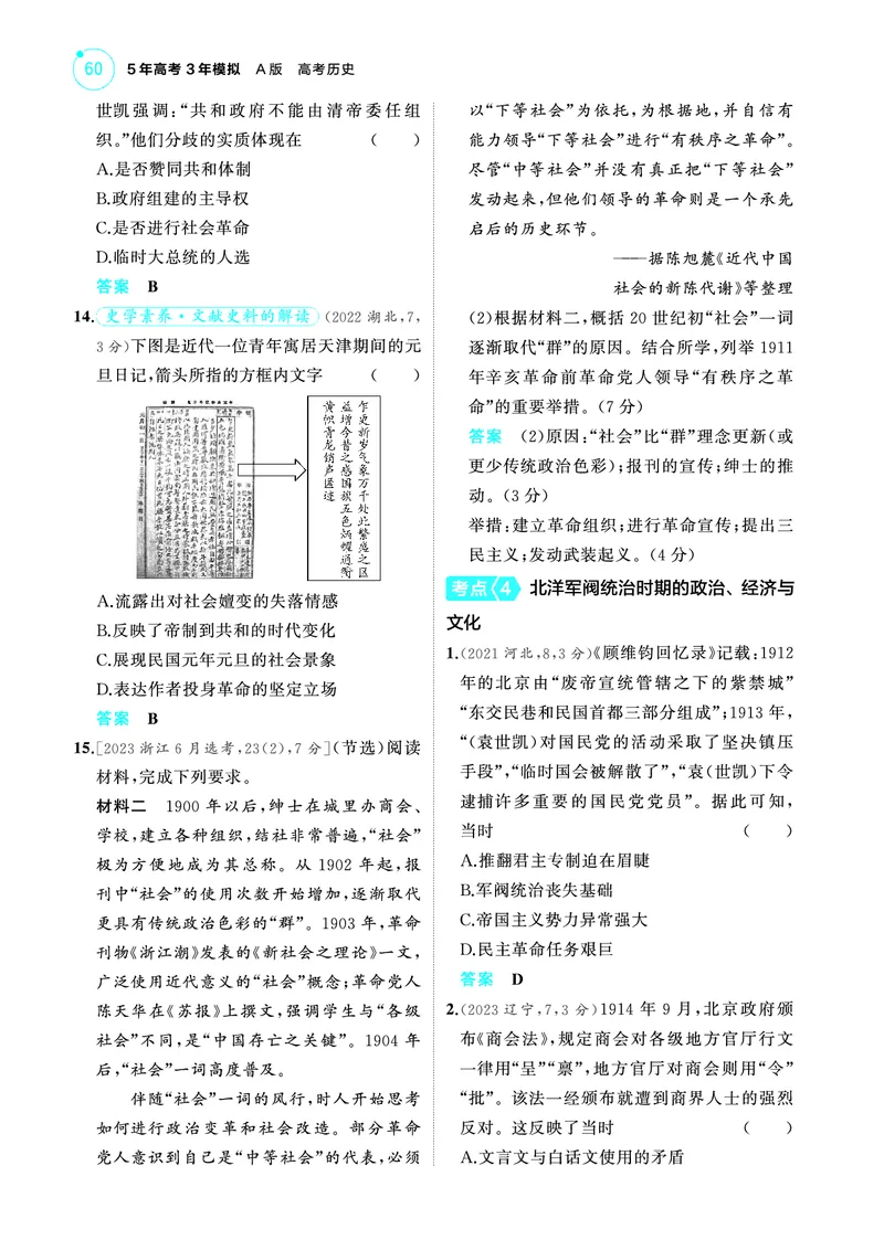 《2_6.2025版53A版新高考版练习册教师用书PDF_2025版教学资源包_（总复习系列）2025版《5年高考3年模拟》新高考版A版（⭐全科）_2025版.新高考版.选考总复习.历史.5·3A版_4_PDF教参电子书_310》第9页预览