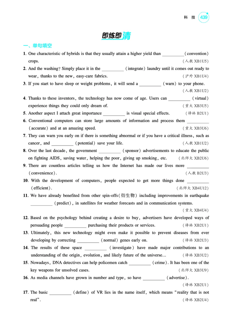 《1_科技（教参PDF）_2025版教学资源包_（总复习系列）2025版《5年高考3年模拟》新高考版A版（⭐全科）_2025版.新高考版.高考总复习.英语.5·3A版_词汇册_科技_2_PDF教参电子书》第2页预览