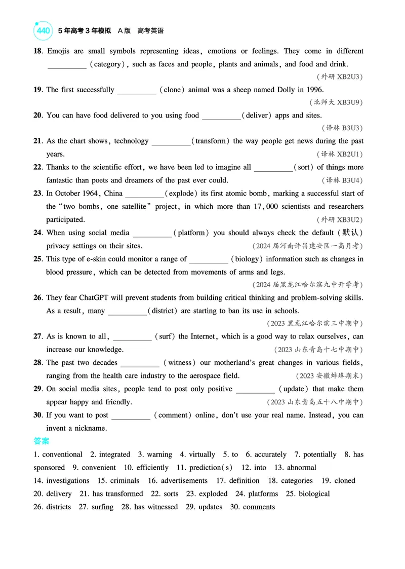 《1_科技（教参PDF）_2025版教学资源包_（总复习系列）2025版《5年高考3年模拟》新高考版A版（⭐全科）_2025版.新高考版.高考总复习.英语.5·3A版_词汇册_科技_2_PDF教参电子书》第3页预览