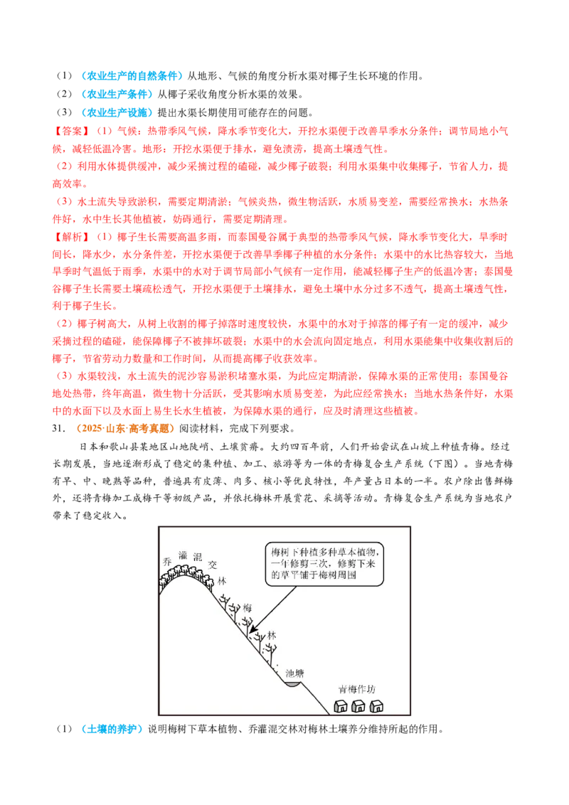 《专题10农业（全国通用）（教师版）_地理_2026年-地理高考专项复习_2025年高考真题和模拟题地理分类汇编（全国通用）-G70》第10页预览