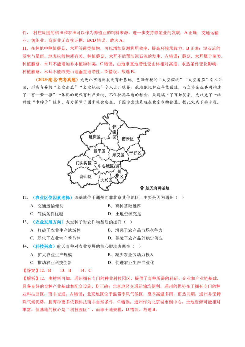 《专题10农业（全国通用）（教师版）_地理_2026年-地理高考专项复习_2025年高考真题和模拟题地理分类汇编（全国通用）-G70》第4页预览