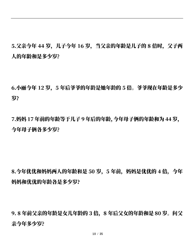 《三（下）常考易错应用题（13大类）专项练习_3年级下册同步教辅_3下-数学_三下数学通用专项+练习》第10页预览