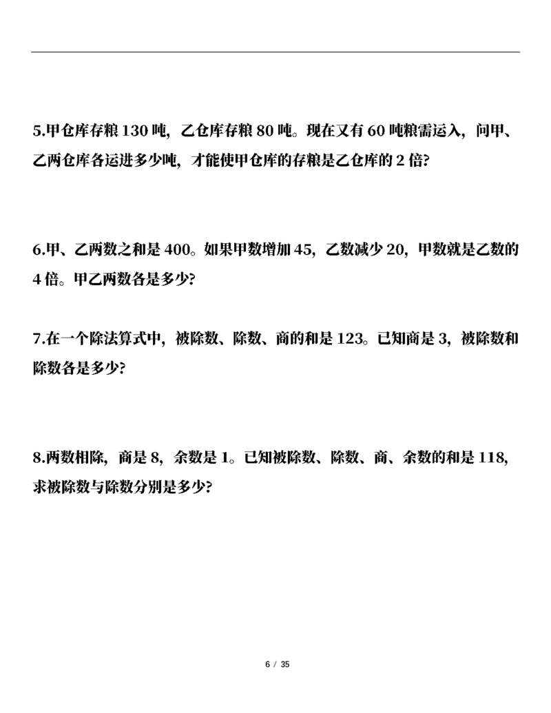 《三（下）常考易错应用题（13大类）专项练习_3年级下册同步教辅_3下-数学_三下数学通用专项+练习》第6页预览