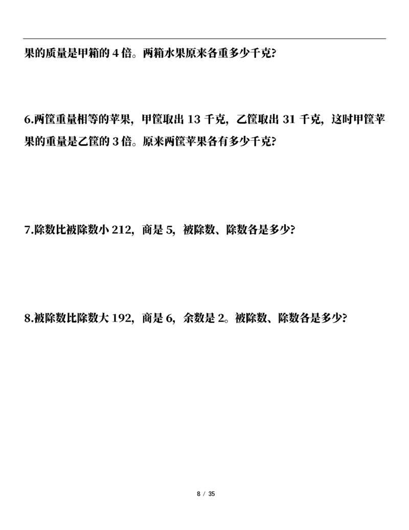 《三（下）常考易错应用题（13大类）专项练习_3年级下册同步教辅_3下-数学_三下数学通用专项+练习》第8页预览