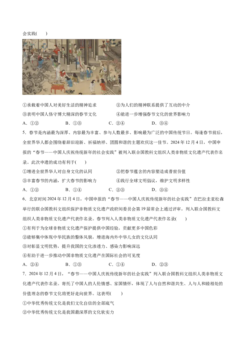 《专题04春节—中国人庆祝传统新年的社会实践申遗成功（原卷版）_zheng治_三轮冲刺_热点押题冲刺2025年高考政治时政热点命题解读与押题预测》第2页预览