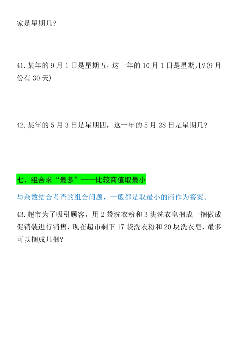 《二下数学期末常考8种易错应用题（练习+答案26页）_2年级下册同步教辅_2下-数学_二下数学-奥数+思维+应用题》第10页预览