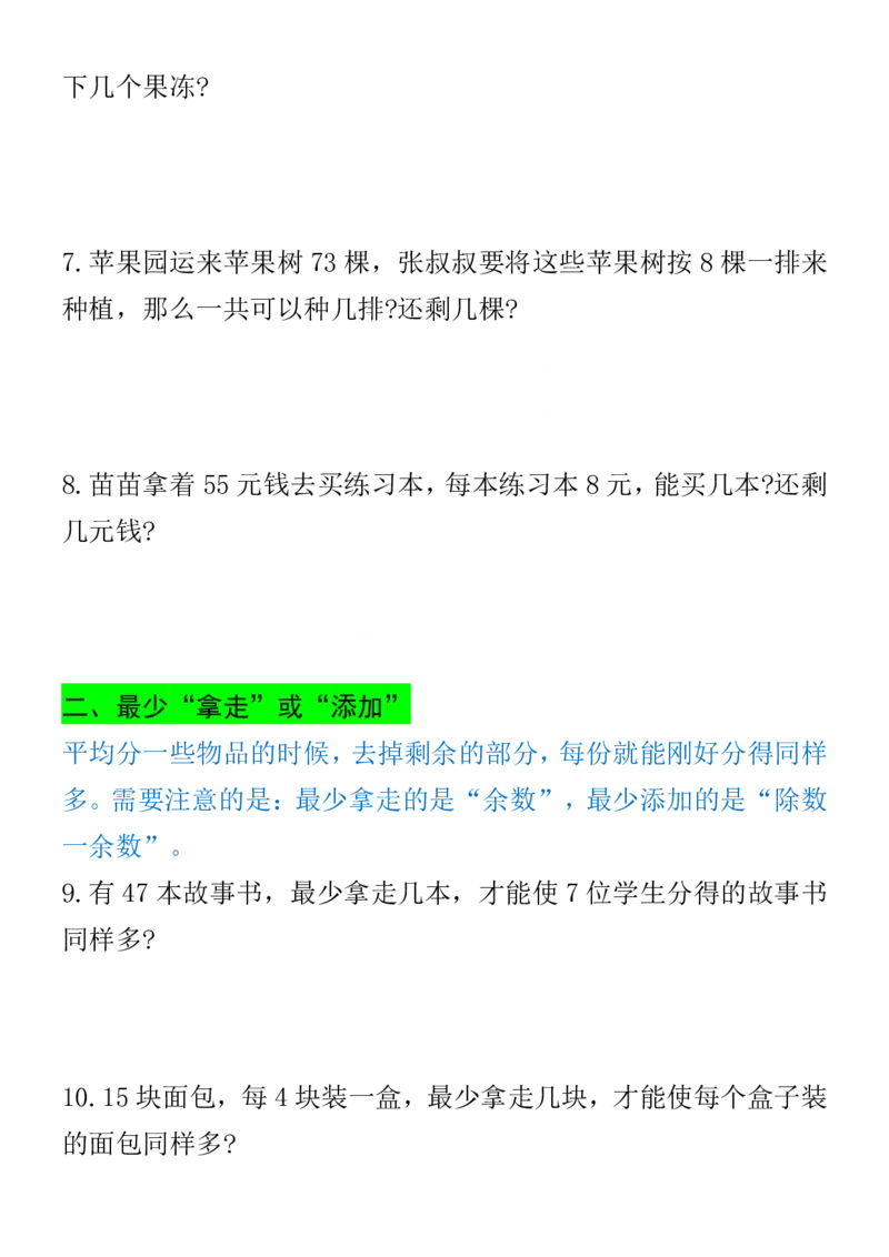 《二下数学期末常考8种易错应用题（练习+答案26页）_2年级下册同步教辅_2下-数学_二下数学-奥数+思维+应用题》第2页预览