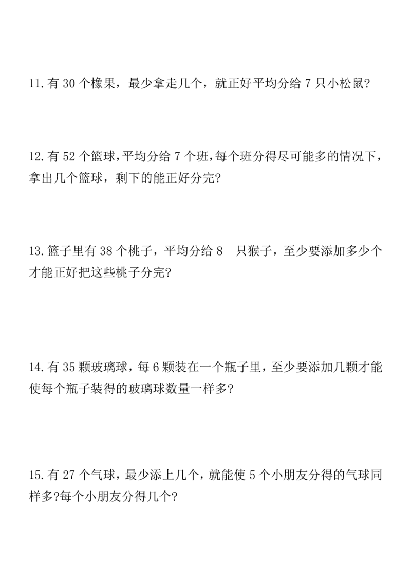 《二下数学期末常考8种易错应用题（练习+答案26页）_2年级下册同步教辅_2下-数学_二下数学-奥数+思维+应用题》第3页预览