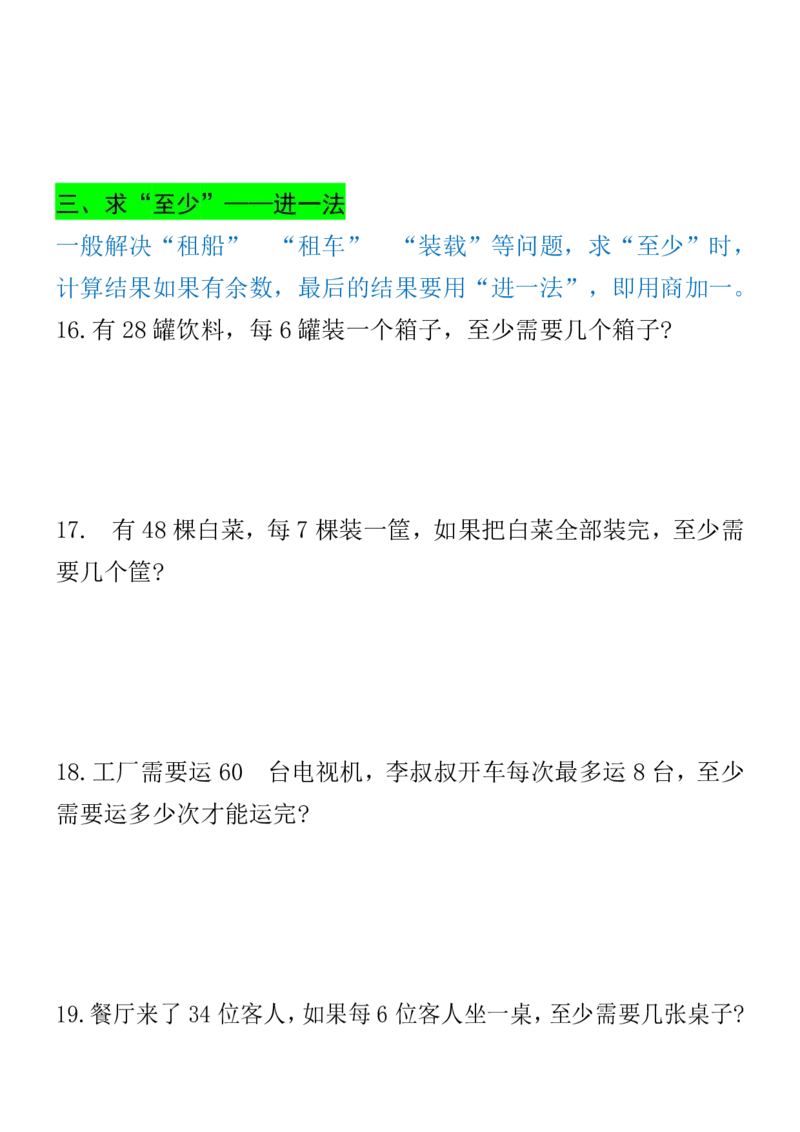《二下数学期末常考8种易错应用题（练习+答案26页）_2年级下册同步教辅_2下-数学_二下数学-奥数+思维+应用题》第4页预览