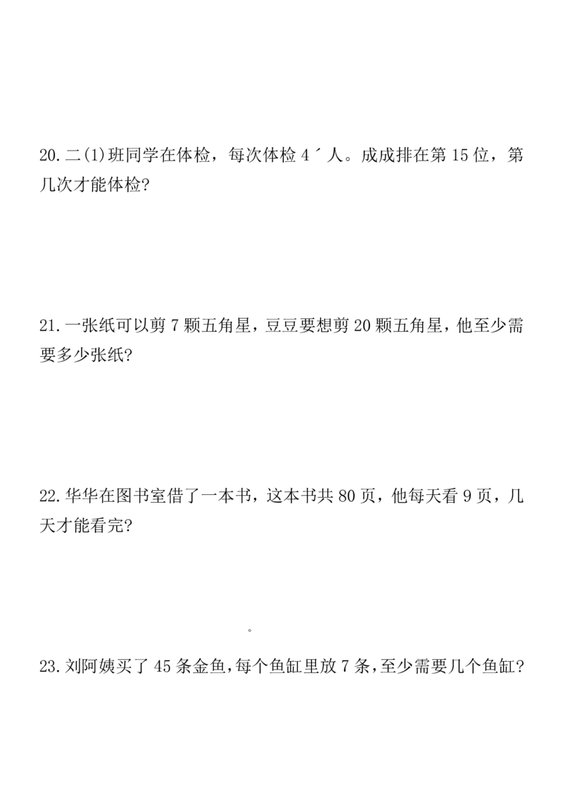 《二下数学期末常考8种易错应用题（练习+答案26页）_2年级下册同步教辅_2下-数学_二下数学-奥数+思维+应用题》第5页预览