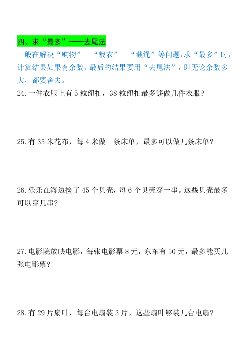 《二下数学期末常考8种易错应用题（练习+答案26页）_2年级下册同步教辅_2下-数学_二下数学-奥数+思维+应用题》第6页预览