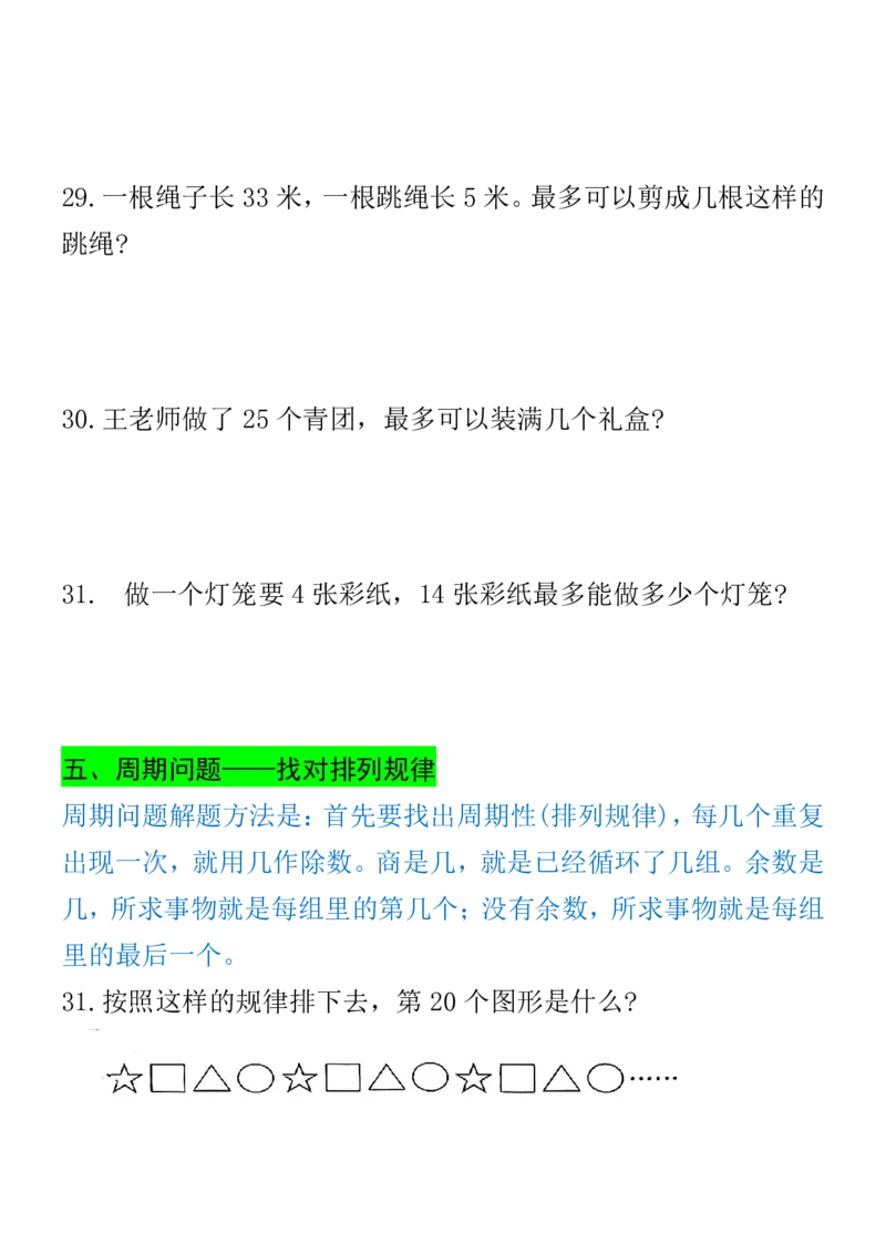 《二下数学期末常考8种易错应用题（练习+答案26页）_2年级下册同步教辅_2下-数学_二下数学-奥数+思维+应用题》第7页预览
