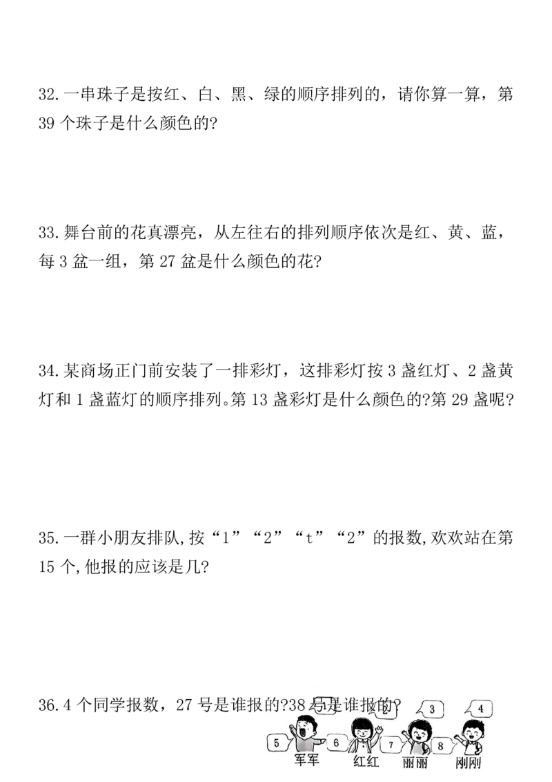 《二下数学期末常考8种易错应用题（练习+答案26页）_2年级下册同步教辅_2下-数学_二下数学-奥数+思维+应用题》第8页预览