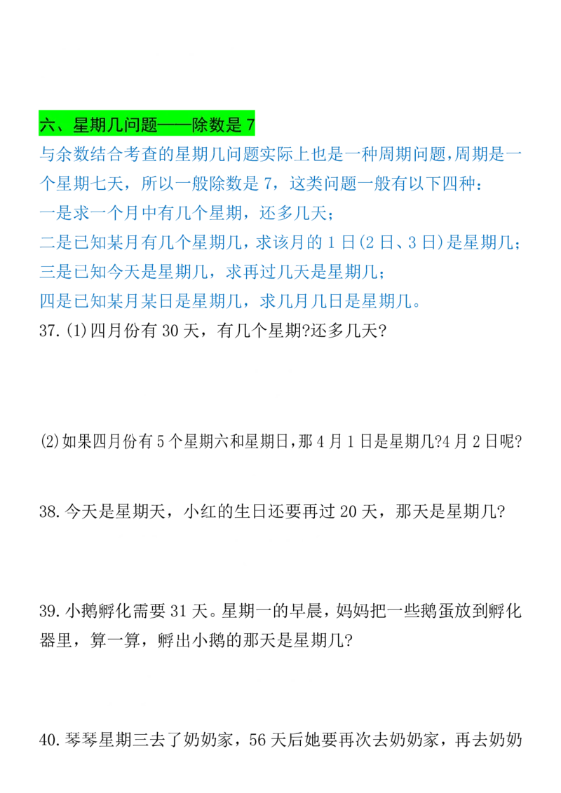 《二下数学期末常考8种易错应用题（练习+答案26页）_2年级下册同步教辅_2下-数学_二下数学-奥数+思维+应用题》第9页预览