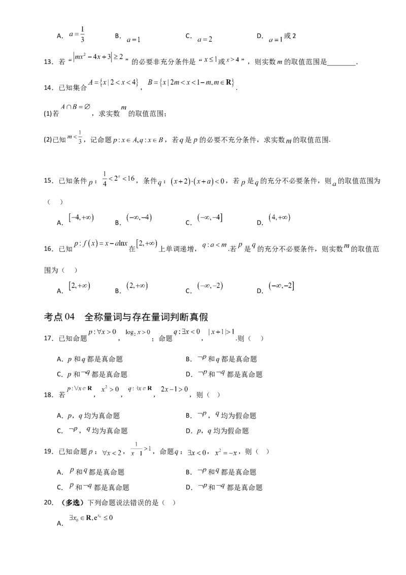 《1.2常用逻辑用语（全国通用）（6大考点）（学生版）_高考一二三轮复习_数学_2027年高考数学一轮更新中_12027年高考数学一轮复习考点专题训练（全国通用）》第3页预览