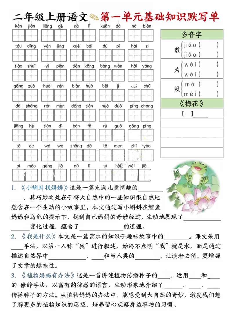《二上语文1-8单元基础知识默写单10页_(1)_2年级上册同步教辅_2上-语文_二上语文-词语.默写》第1页预览