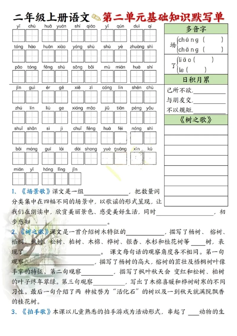 《二上语文1-8单元基础知识默写单10页_(1)_2年级上册同步教辅_2上-语文_二上语文-词语.默写》第2页预览
