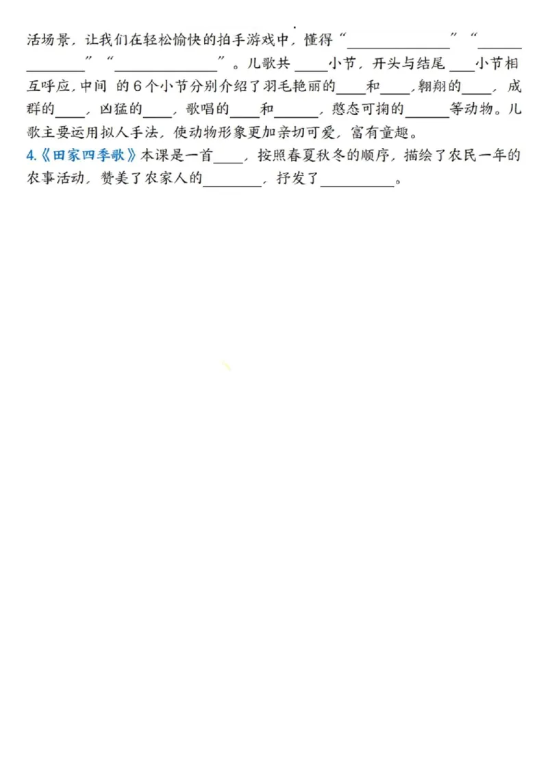《二上语文1-8单元基础知识默写单10页_(1)_2年级上册同步教辅_2上-语文_二上语文-词语.默写》第3页预览