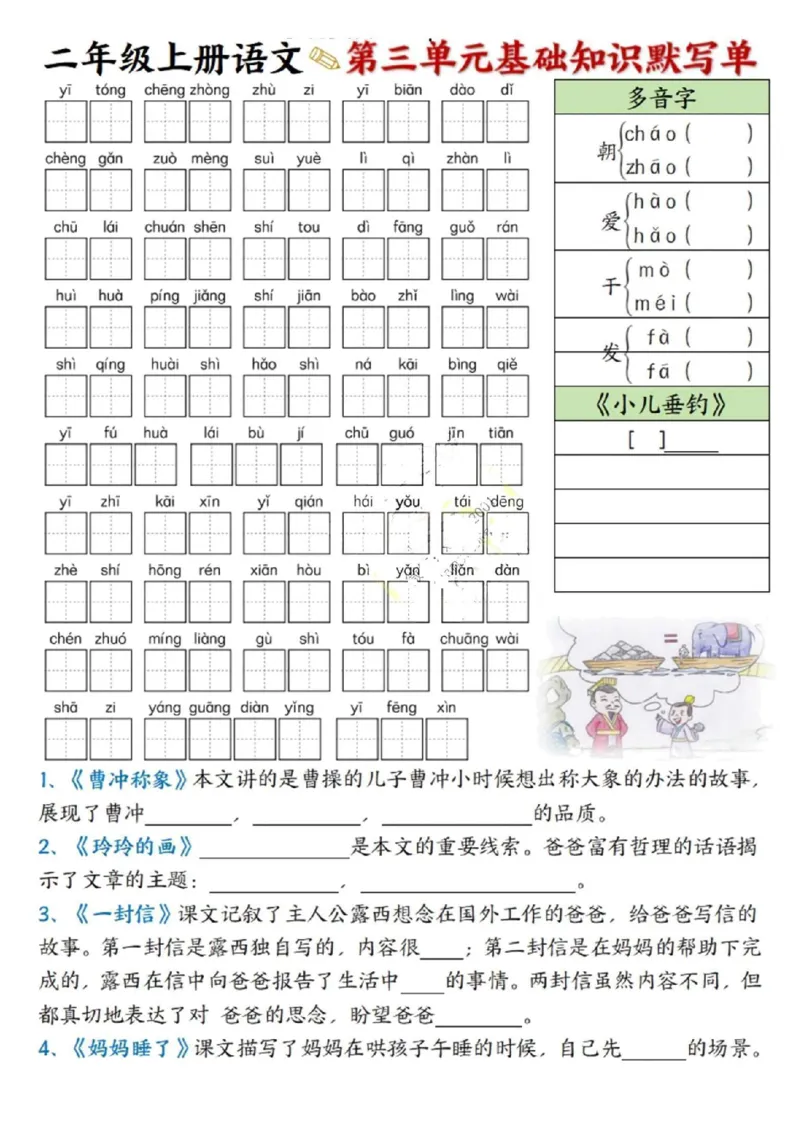 《二上语文1-8单元基础知识默写单10页_(1)_2年级上册同步教辅_2上-语文_二上语文-词语.默写》第4页预览