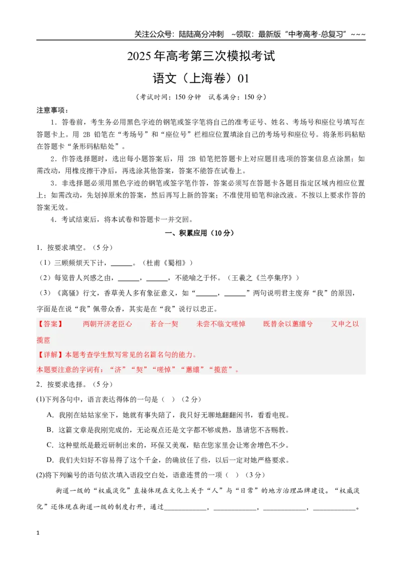 《语文（上海卷01）（全解全析）_专项复习_2026年-语文专项复习_2026年高考第一二三次模拟考试语文-G181_高考语文第三次模拟考试11套_语文（上海卷01）》第1页预览