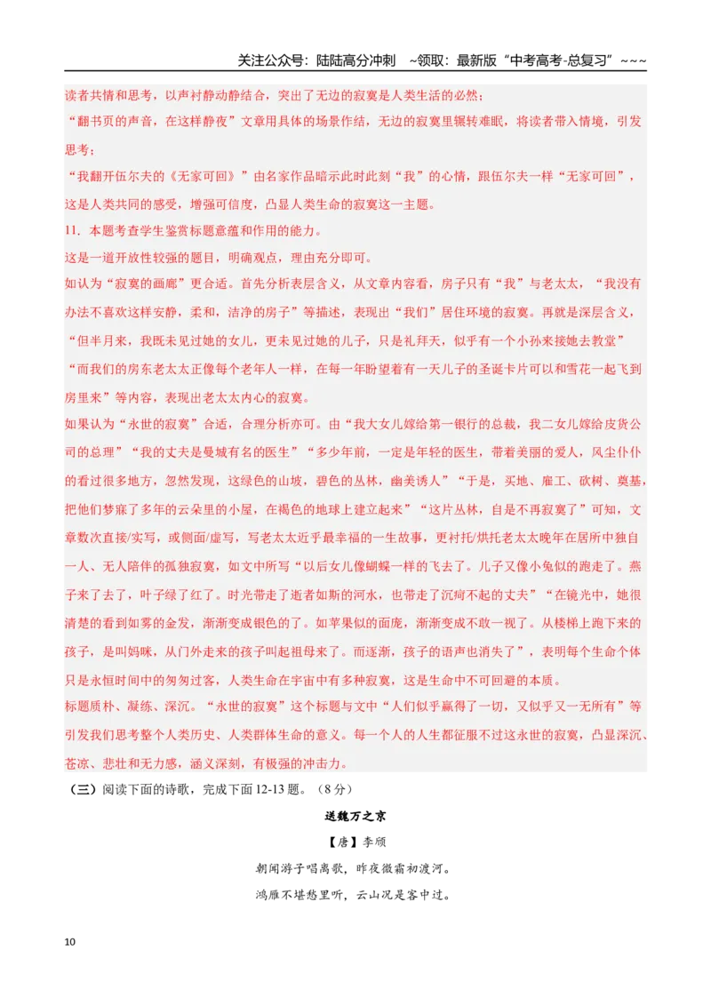 《语文（上海卷01）（全解全析）_专项复习_2026年-语文专项复习_2026年高考第一二三次模拟考试语文-G181_高考语文第三次模拟考试11套_语文（上海卷01）》第10页预览
