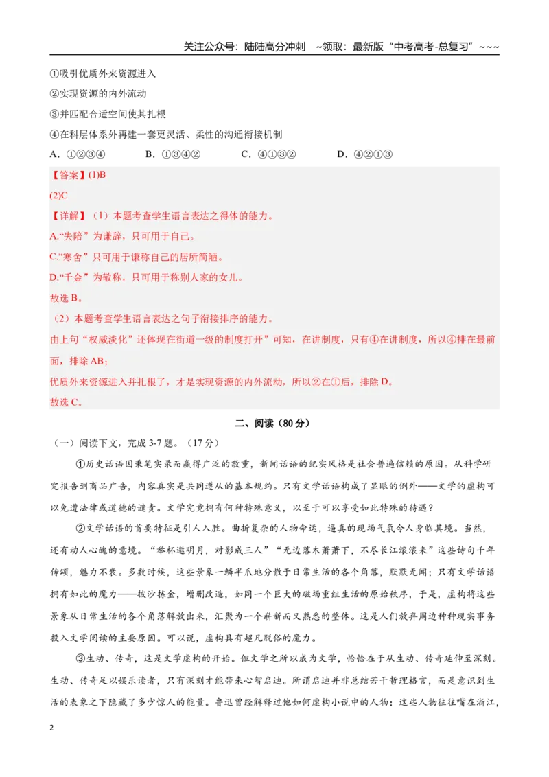 《语文（上海卷01）（全解全析）_专项复习_2026年-语文专项复习_2026年高考第一二三次模拟考试语文-G181_高考语文第三次模拟考试11套_语文（上海卷01）》第2页预览