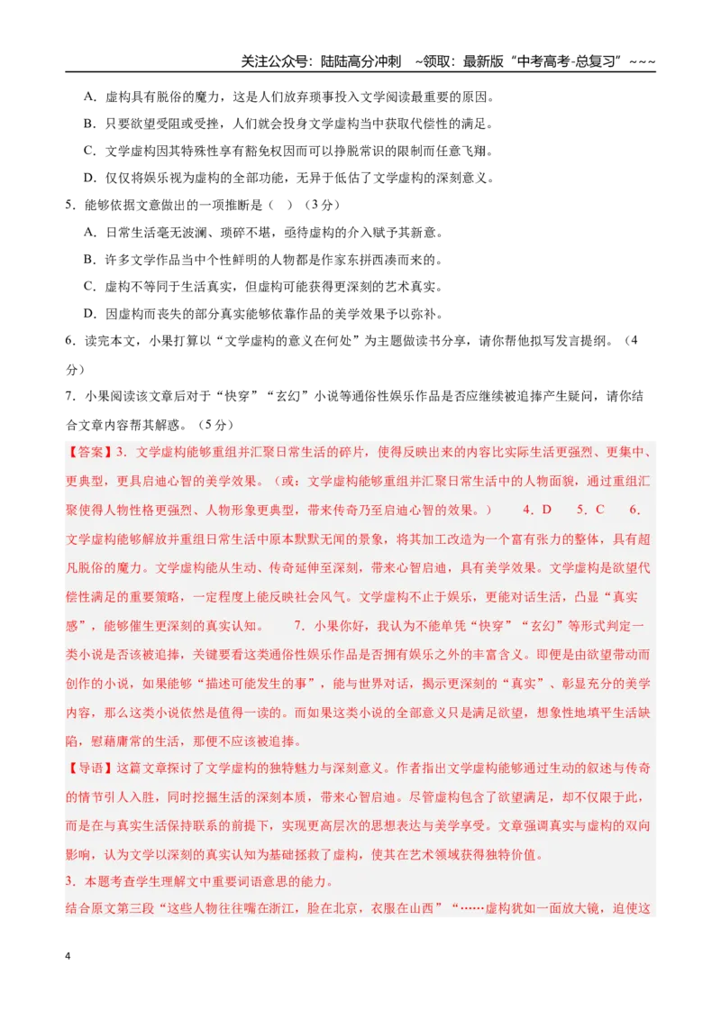 《语文（上海卷01）（全解全析）_专项复习_2026年-语文专项复习_2026年高考第一二三次模拟考试语文-G181_高考语文第三次模拟考试11套_语文（上海卷01）》第4页预览