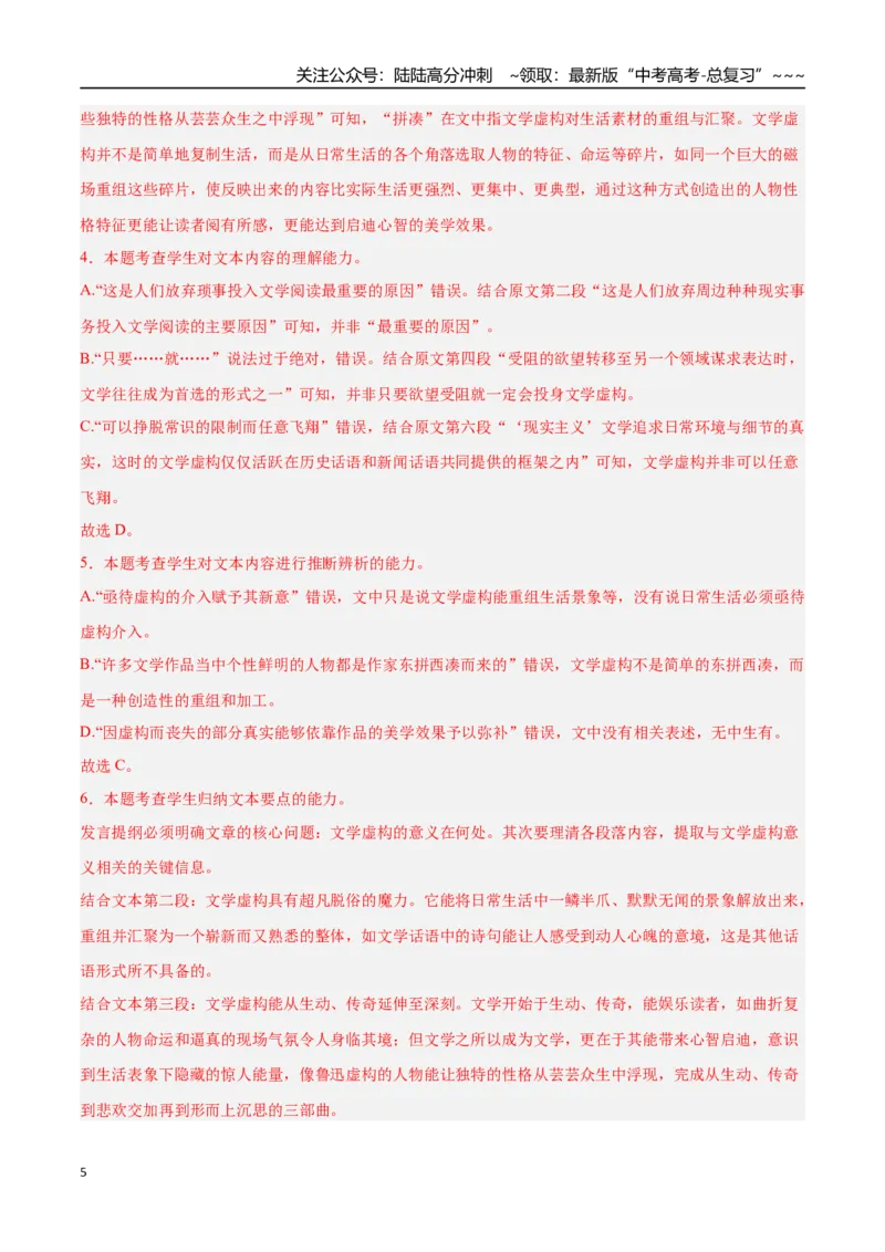 《语文（上海卷01）（全解全析）_专项复习_2026年-语文专项复习_2026年高考第一二三次模拟考试语文-G181_高考语文第三次模拟考试11套_语文（上海卷01）》第5页预览