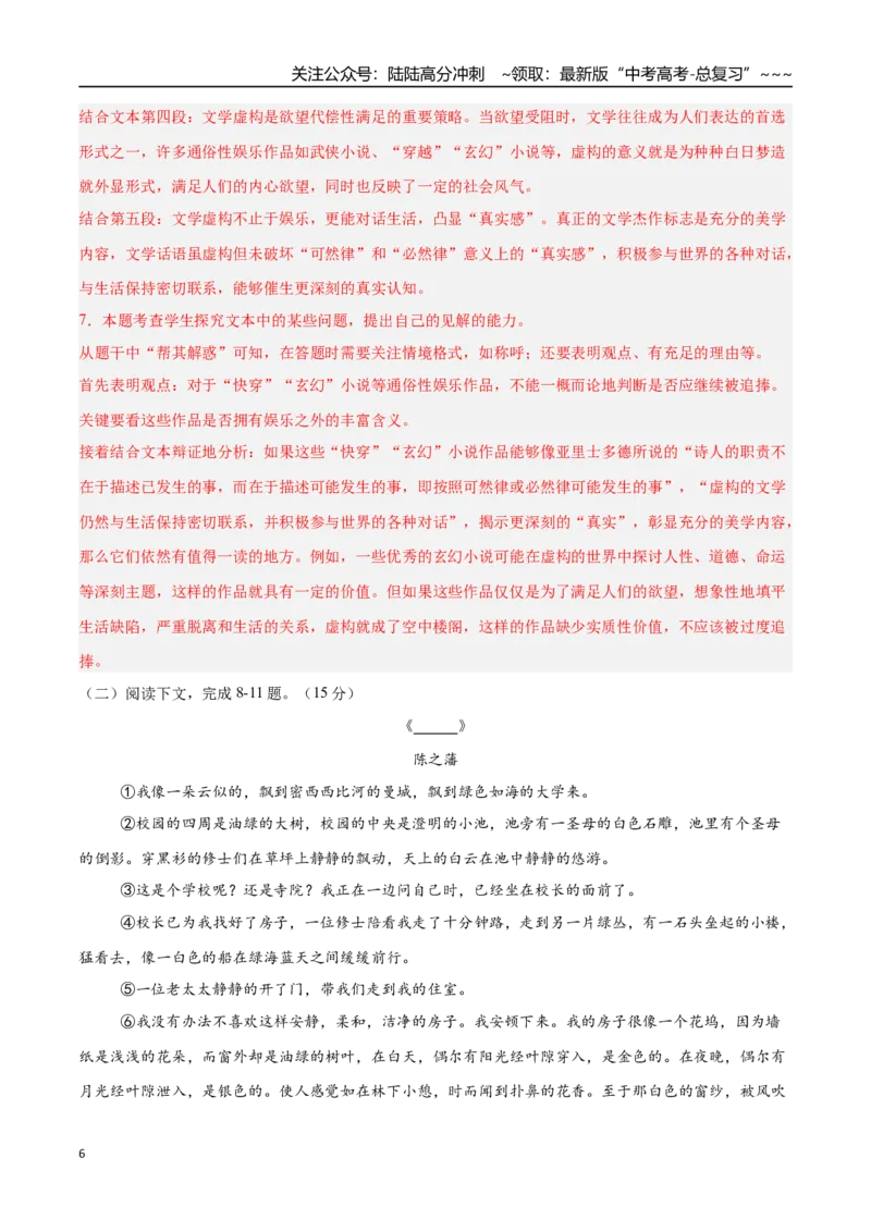 《语文（上海卷01）（全解全析）_专项复习_2026年-语文专项复习_2026年高考第一二三次模拟考试语文-G181_高考语文第三次模拟考试11套_语文（上海卷01）》第6页预览