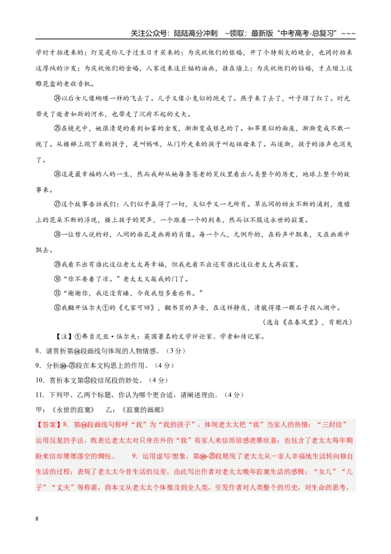 《语文（上海卷01）（全解全析）_专项复习_2026年-语文专项复习_2026年高考第一二三次模拟考试语文-G181_高考语文第三次模拟考试11套_语文（上海卷01）》第8页预览