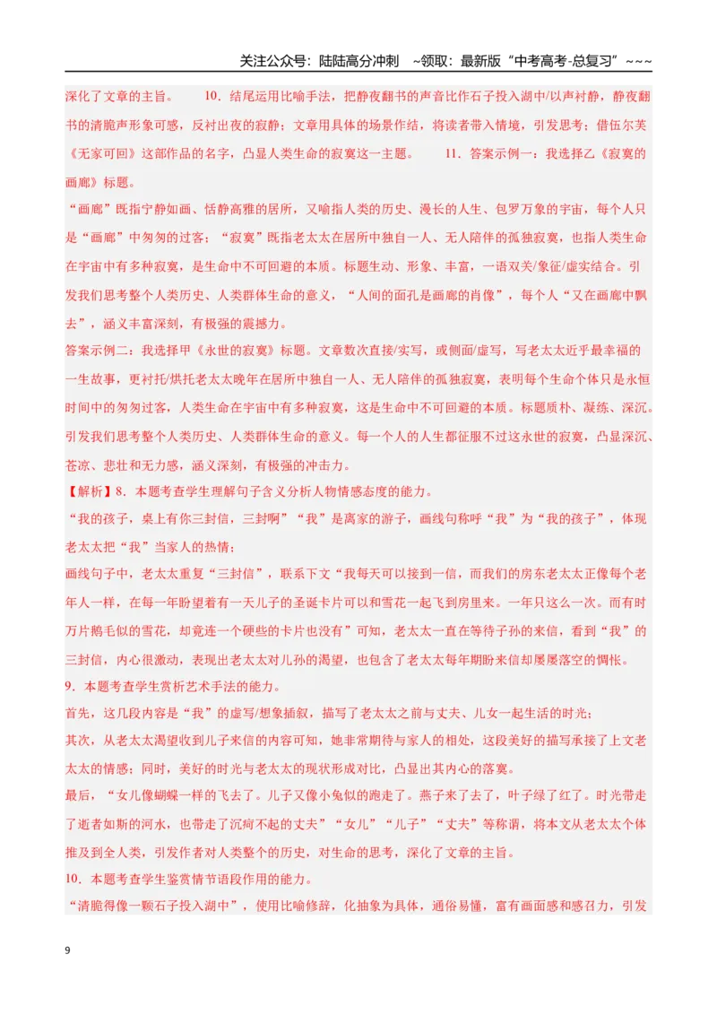 《语文（上海卷01）（全解全析）_专项复习_2026年-语文专项复习_2026年高考第一二三次模拟考试语文-G181_高考语文第三次模拟考试11套_语文（上海卷01）》第9页预览