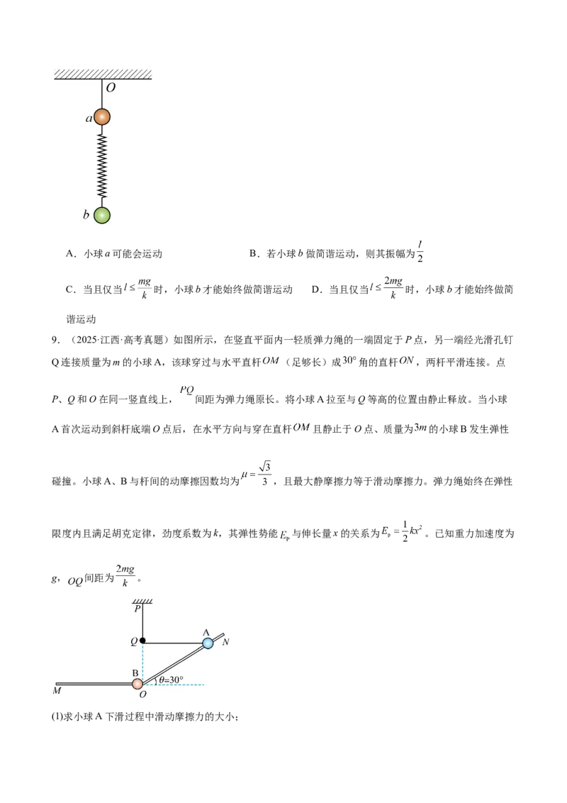 《专题13机械振动和机械波（3年汇编）（全国通用）（学生版）_地理_2027年高考地理专项复习_三年（2024-2026）高考物理真题分类汇编（全国通用）-C420》第5页预览