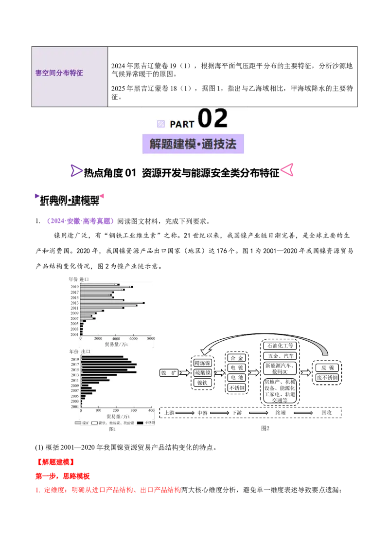 《专题01分布特征类（大题专练）（黑吉辽蒙）（原卷版）_地理_2026年-地理高考专项复习_2026年高考地理终极冲刺讲练测（黑吉辽蒙专用）-G466_2026版》第2页预览