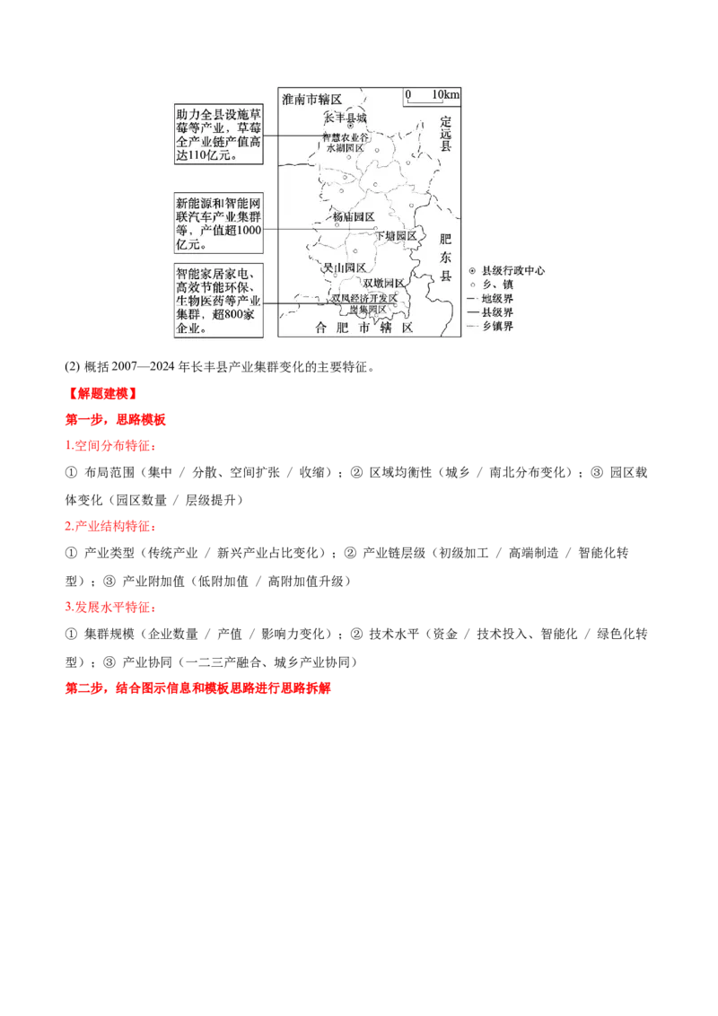 《专题01分布特征类（大题专练）（黑吉辽蒙）（原卷版）_地理_2026年-地理高考专项复习_2026年高考地理终极冲刺讲练测（黑吉辽蒙专用）-G466_2026版》第6页预览