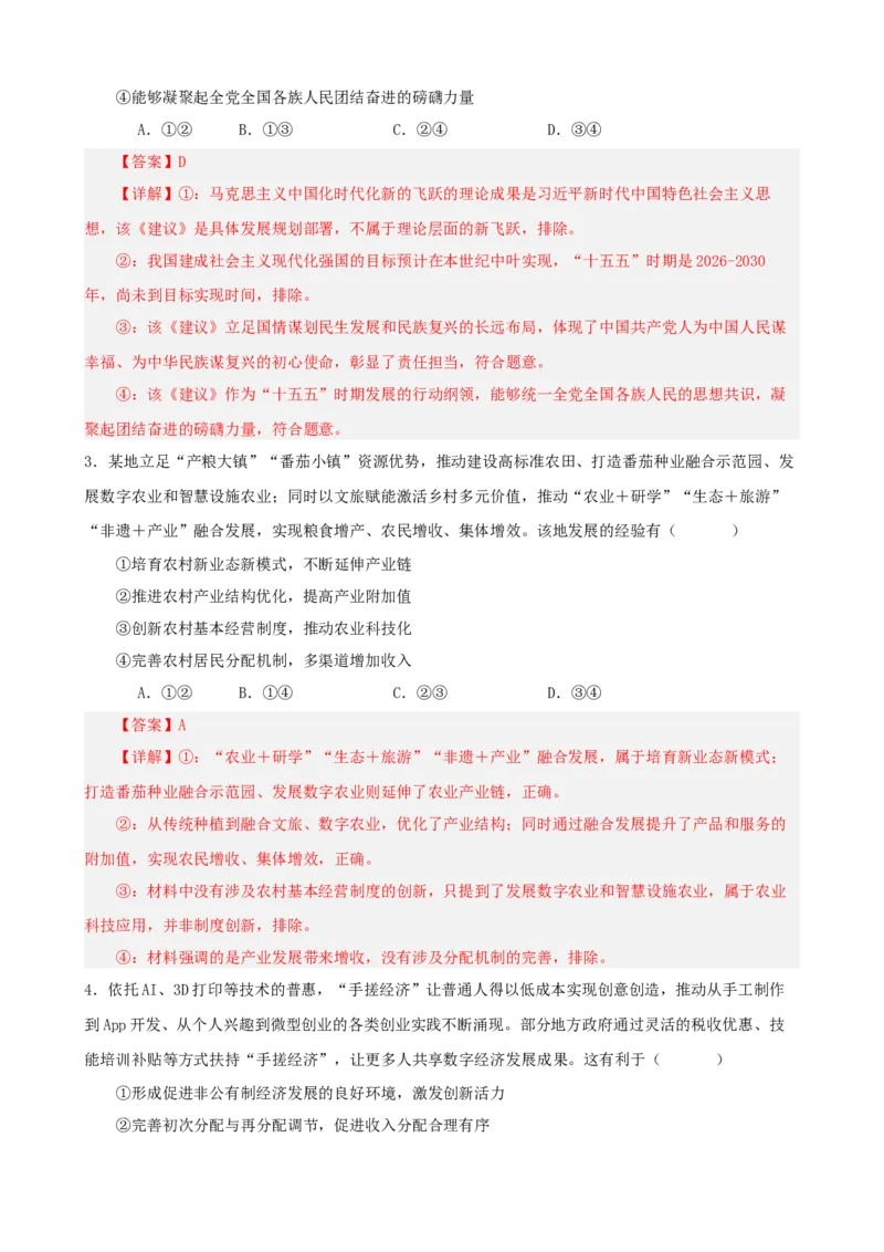 《2026年高考考前模拟试卷06（黑吉辽蒙）（教师版）_zheng治_2027年高考政治专项复习_52027年政治高考考前模拟试题（新高考黑吉辽蒙）》第2页预览