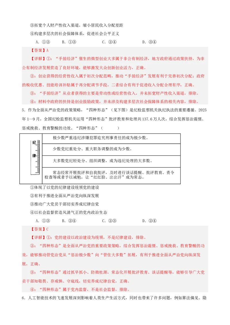 《2026年高考考前模拟试卷06（黑吉辽蒙）（教师版）_zheng治_2027年高考政治专项复习_52027年政治高考考前模拟试题（新高考黑吉辽蒙）》第3页预览