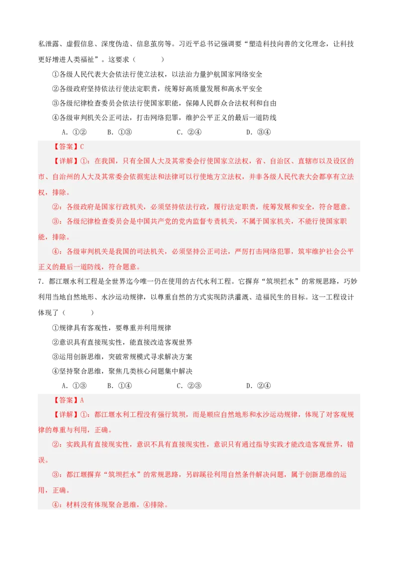 《2026年高考考前模拟试卷06（黑吉辽蒙）（教师版）_zheng治_2027年高考政治专项复习_52027年政治高考考前模拟试题（新高考黑吉辽蒙）》第4页预览