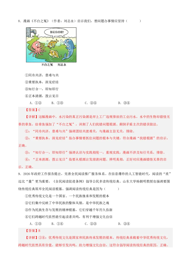 《2026年高考考前模拟试卷06（黑吉辽蒙）（教师版）_zheng治_2027年高考政治专项复习_52027年政治高考考前模拟试题（新高考黑吉辽蒙）》第5页预览
