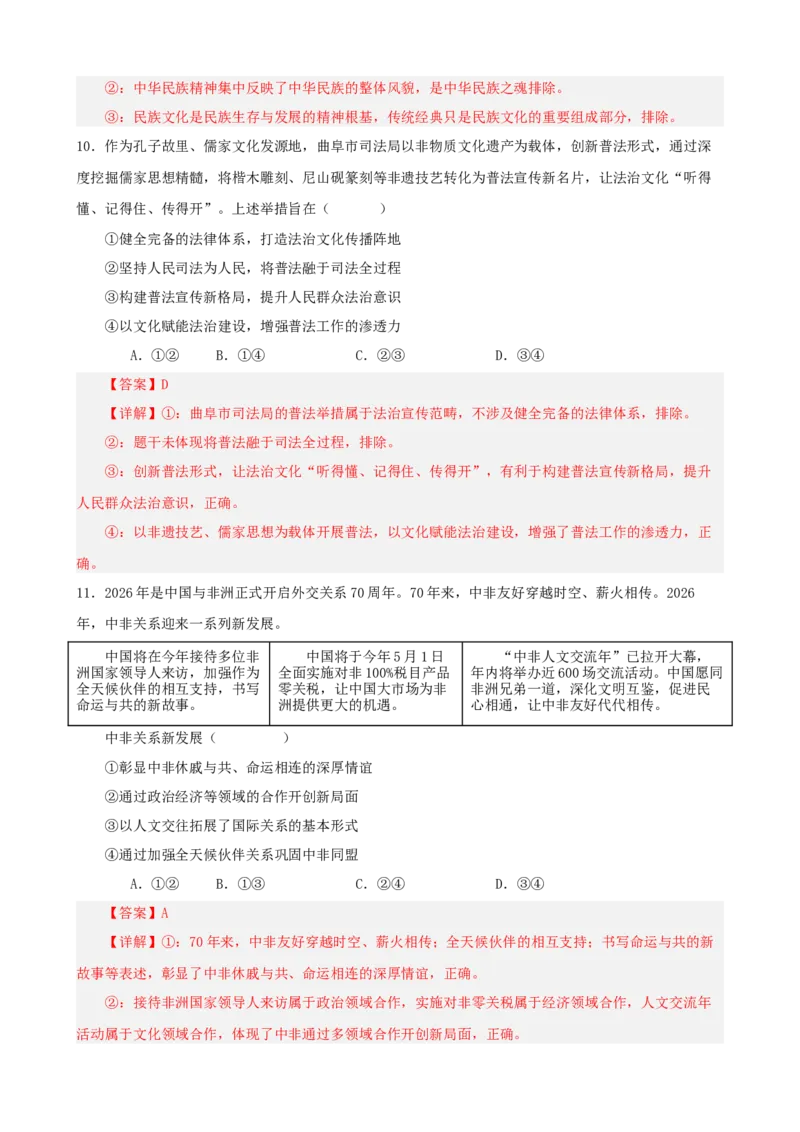 《2026年高考考前模拟试卷06（黑吉辽蒙）（教师版）_zheng治_2027年高考政治专项复习_52027年政治高考考前模拟试题（新高考黑吉辽蒙）》第6页预览