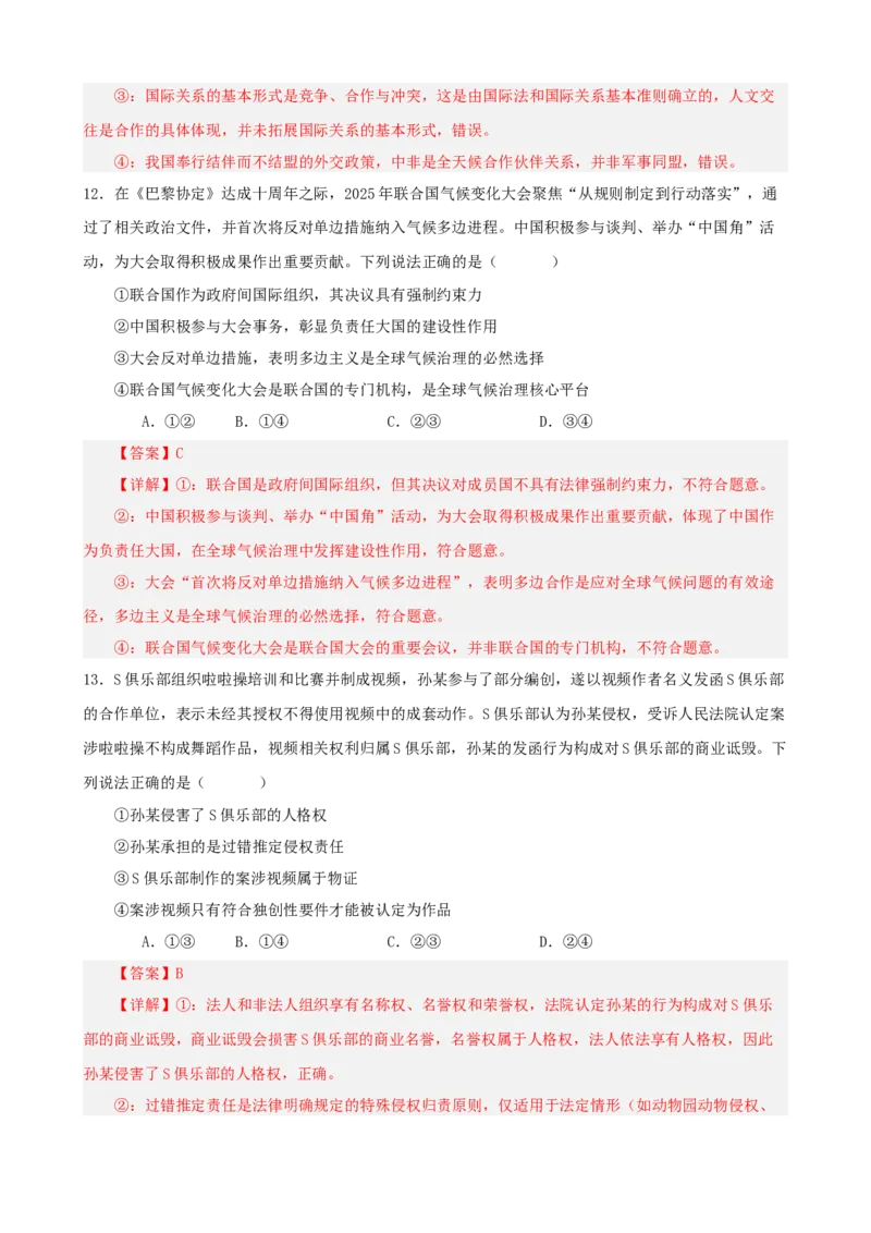 《2026年高考考前模拟试卷06（黑吉辽蒙）（教师版）_zheng治_2027年高考政治专项复习_52027年政治高考考前模拟试题（新高考黑吉辽蒙）》第7页预览