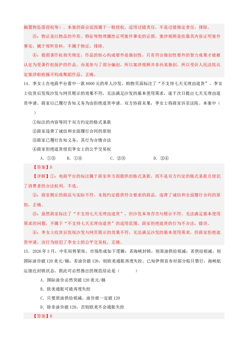 《2026年高考考前模拟试卷06（黑吉辽蒙）（教师版）_zheng治_2027年高考政治专项复习_52027年政治高考考前模拟试题（新高考黑吉辽蒙）》第8页预览