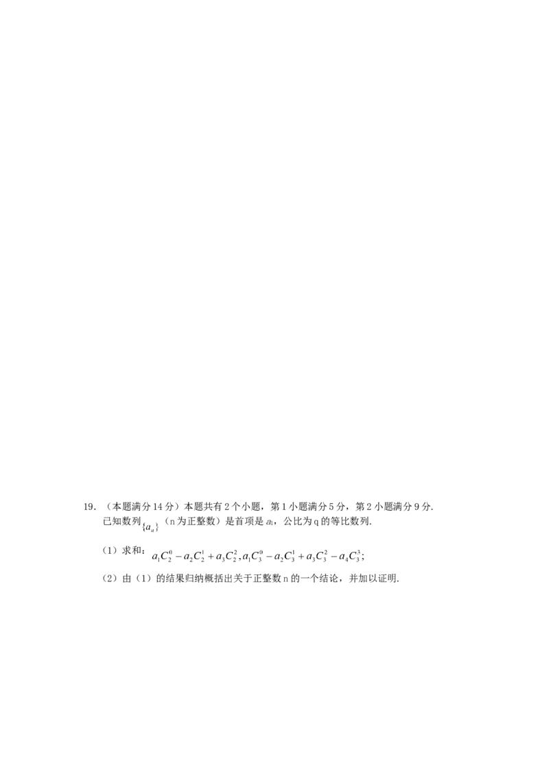 《2003年上海高考数学真题（理科）试卷（word版）_高考一二三轮复习_数学_2027年高考数学专项复习更新中_2008年-2026年数学高考真题-G427_2008-2020年高考_2008-2020年_地方卷_地方卷高考理科数学》第4页预览