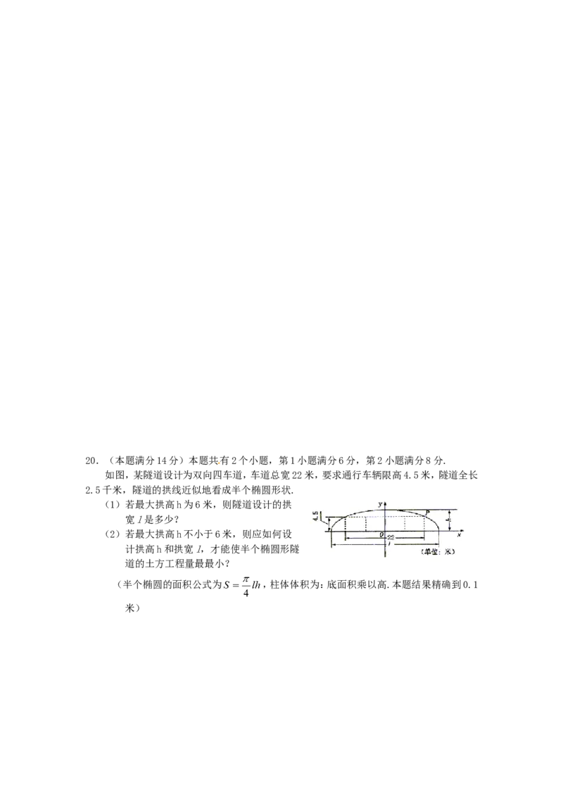 《2003年上海高考数学真题（理科）试卷（word版）_高考一二三轮复习_数学_2027年高考数学专项复习更新中_2008年-2026年数学高考真题-G427_2008-2020年高考_2008-2020年_地方卷_地方卷高考理科数学》第5页预览