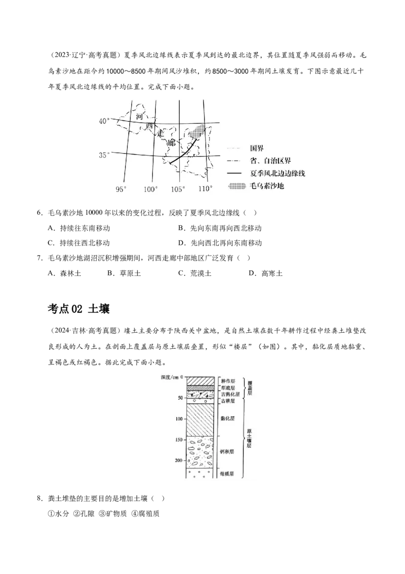 《专题05自然环境的整体性与差异性、植被与环境（学生版）_地理_2026年-地理高考专项复习_五年（2021-2025）高考地理真题分类汇编（黑吉辽蒙专用）-G341》第3页预览