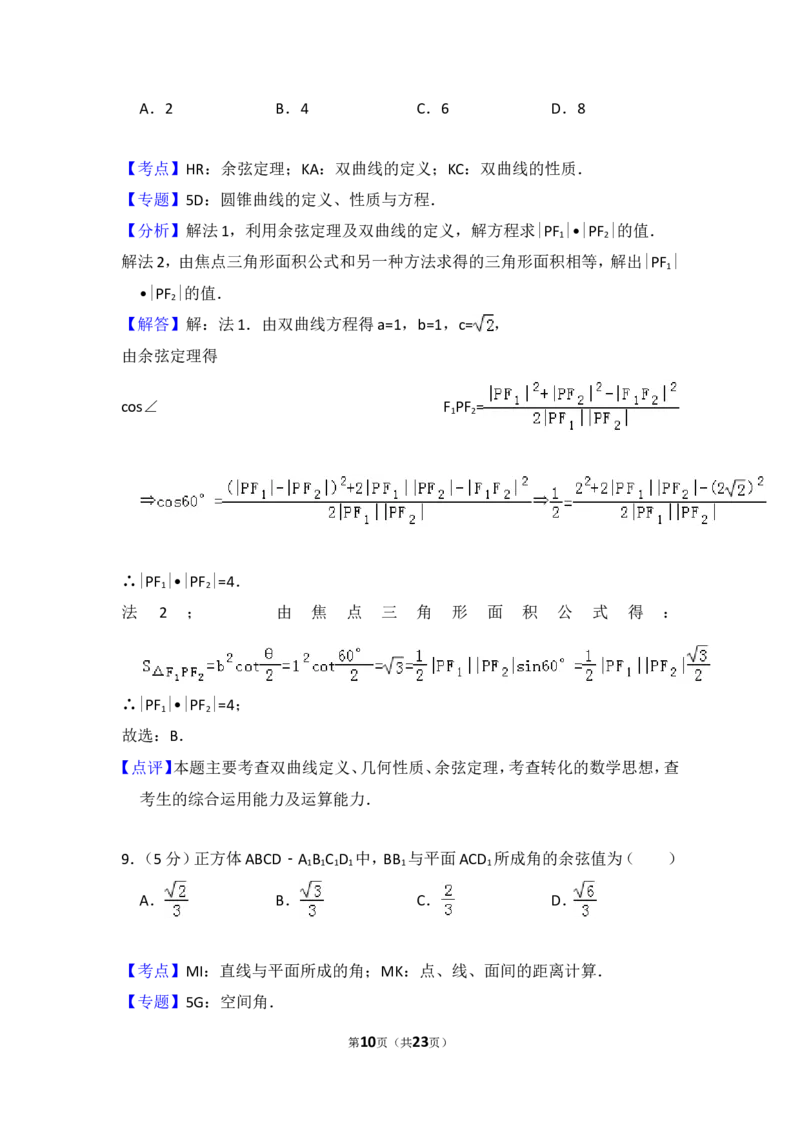 《2010年全国统一高考数学试卷（文科）（大纲版ⅰ）（含解析版）_高考一二三轮复习_数学_2027年高考数学专项复习更新中_2008年-2026年数学高考真题-G427_2008-2020年高考_2008-2020年_全国卷_91》第10页预览