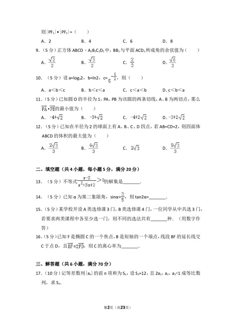 《2010年全国统一高考数学试卷（文科）（大纲版ⅰ）（含解析版）_高考一二三轮复习_数学_2027年高考数学专项复习更新中_2008年-2026年数学高考真题-G427_2008-2020年高考_2008-2020年_全国卷_91》第2页预览