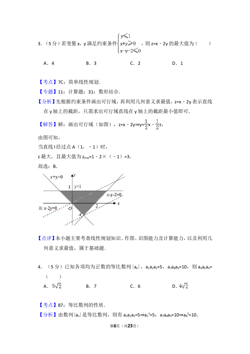 《2010年全国统一高考数学试卷（文科）（大纲版ⅰ）（含解析版）_高考一二三轮复习_数学_2027年高考数学专项复习更新中_2008年-2026年数学高考真题-G427_2008-2020年高考_2008-2020年_全国卷_91》第6页预览